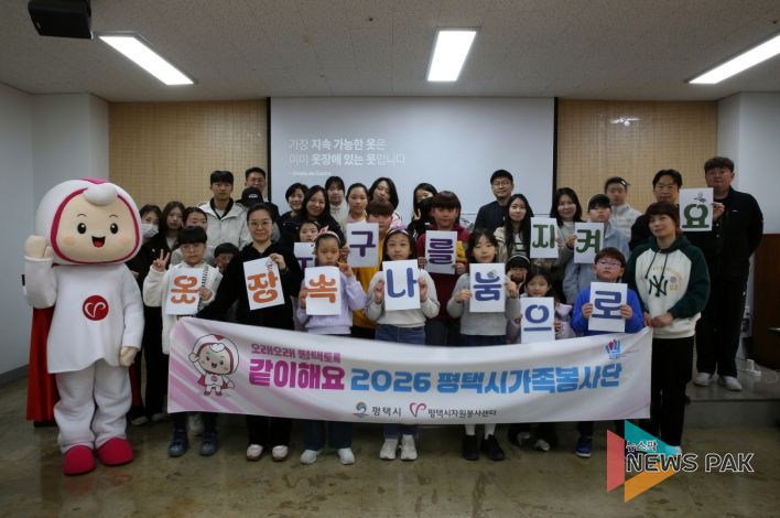 평택시자원봉사센터 가족봉사단 가족이 함께 실천하는 자원순환