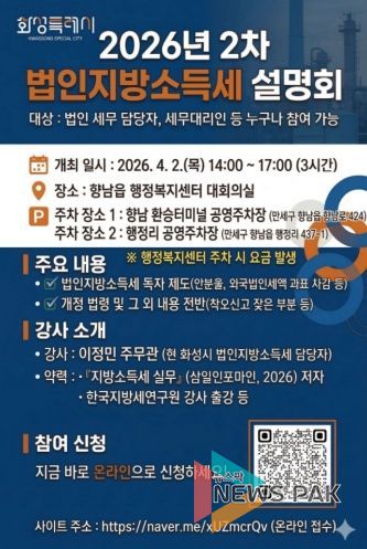 2차 법인지방소득세 설명회 안내문