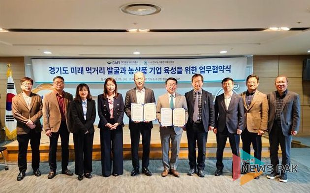 경기도농수산진흥원-한국농식품벤처투자협회, 농식품 벤처기업 육성 및 푸드테크 산업 활성화 업무협약 체결