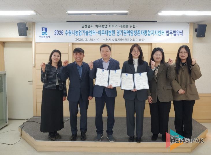 수원시와 아주대병원 경기권역 암생존자통합지지센터 관계자들이 업무협약 체결 후 기념사진을 촬영하고 있다.