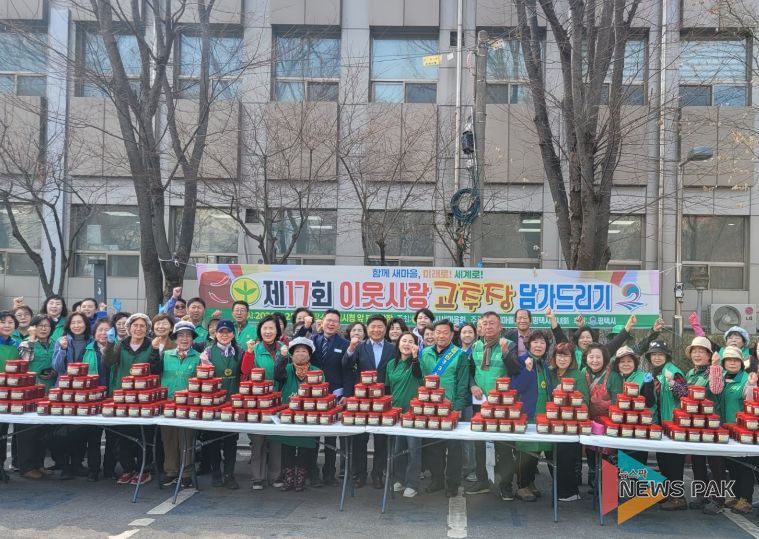 새마을지도자평택시부녀회, ‘사랑의 고추장 담가주기’ 실천