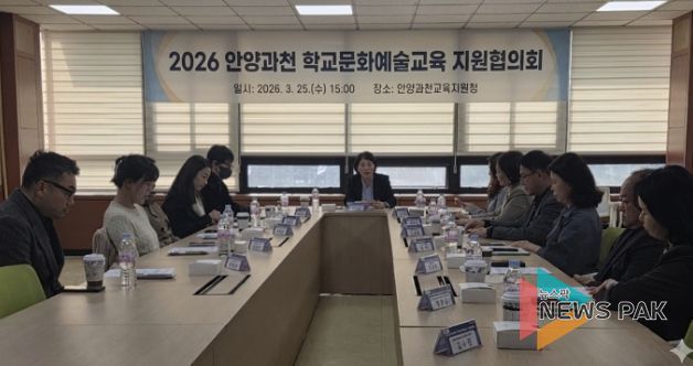 안양과천교육지원청, 2026 학교문화예술교육 지원협의회 개최
