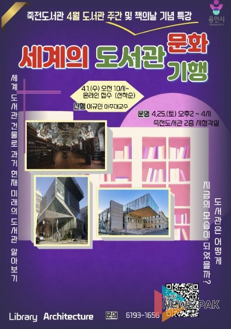 세계의 도서관 문화 기행 홍보물