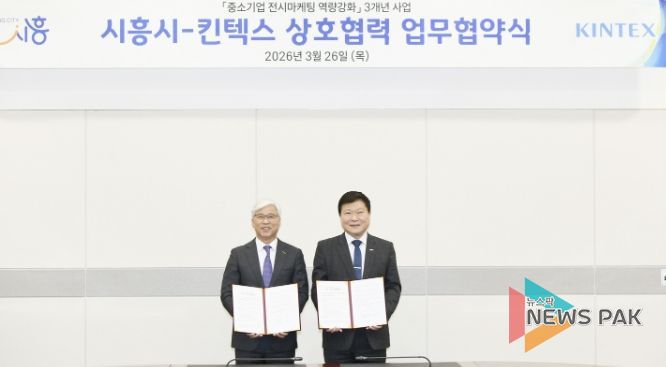 26일 박승삼 시흥시 부시장(사진 오른쪽)과 이민우 킨텍스 대표이사(사진 왼쪽)가 상호협력 협약을 체결하고 있다