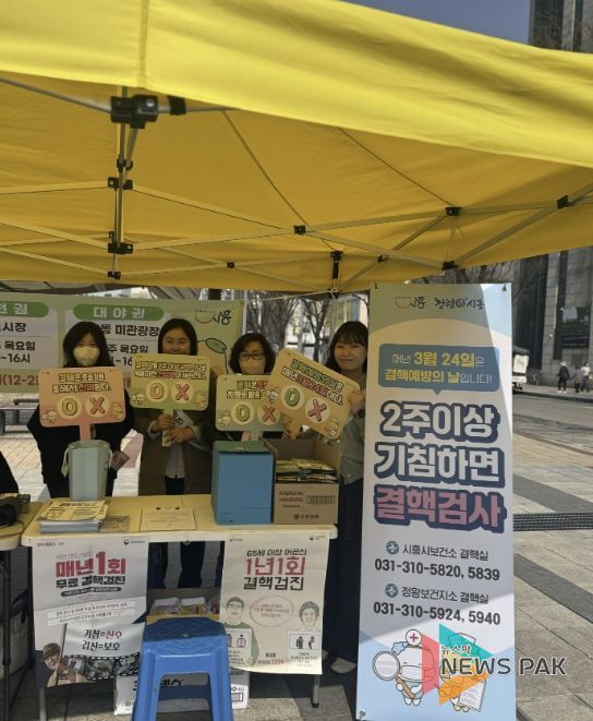 시흥시, 제16회 결핵 예방의 날 캠페인 전개…조기검진 중요성 강조