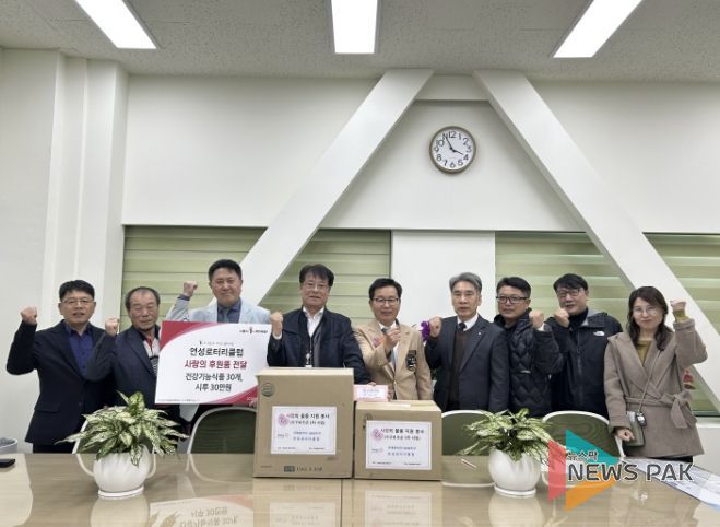 시흥시 연성로터리클럽, 지역 이웃에 따뜻한 나눔 실천