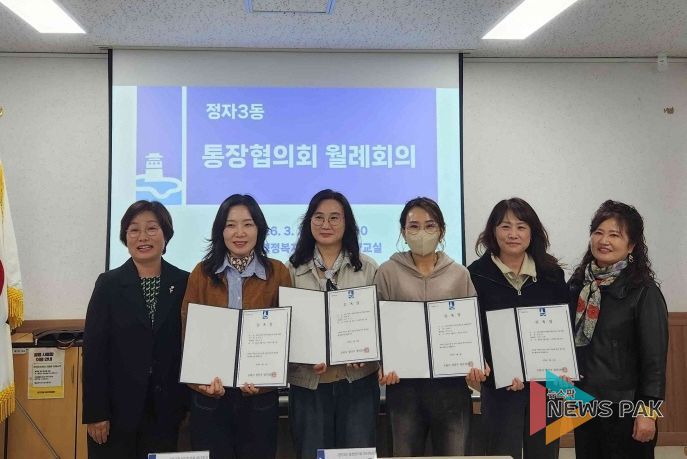 수원시 장안구 정자3동, 3월 2차 통장협의회 월례회의 개최