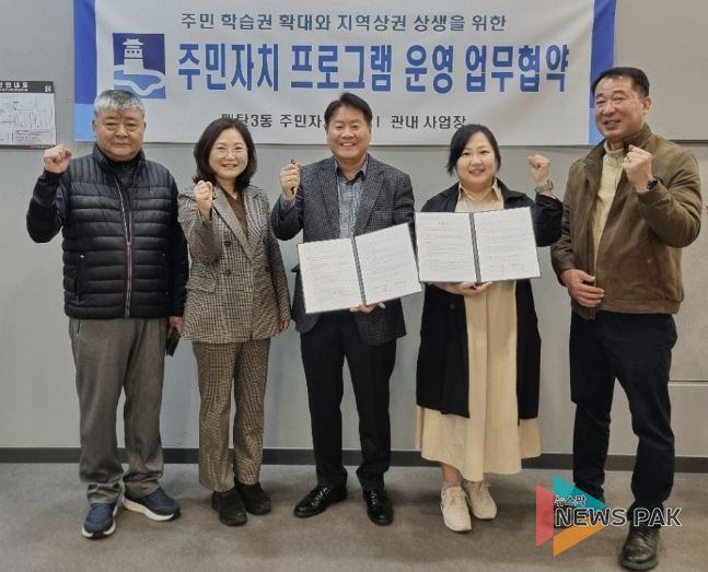 수원시 영통구 매탄3동 주민자치회, 골프 강좌 운영 업무협약 체결