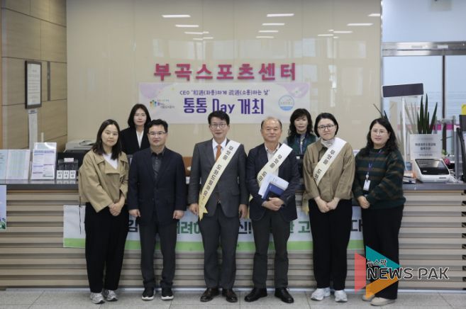 의왕도시공사,‘화통(和通)하게 소통(疏通)하는 날, 통통 Day’개최