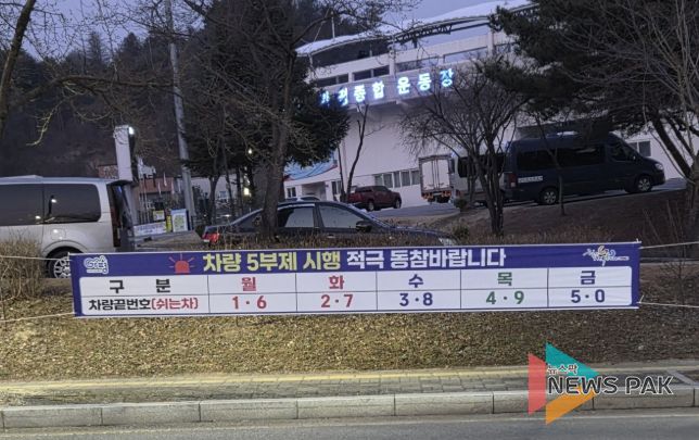 가평군, 공직자 대상 차량 5부제 전격 시행