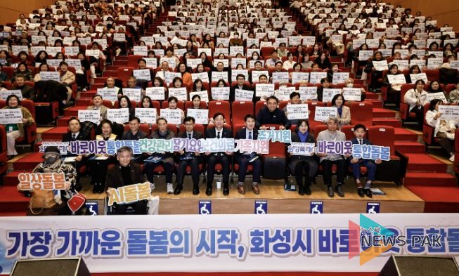 화성특례시는 지난 2월 동탄복합문화센터 반석아트홀에서 '화성시 바로이웃 통합돌봄 돌봄매니저 발대식'을 주최했다