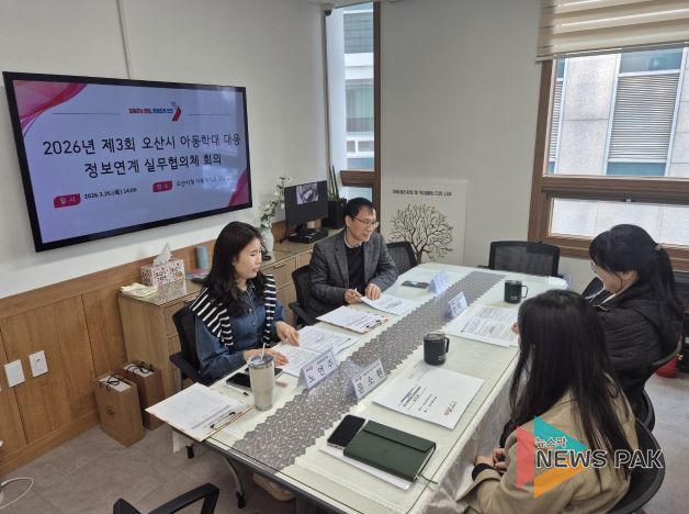 오산시, 제3차 아동학대 대응 정보연계 실무협의체·통합사례회의 개최