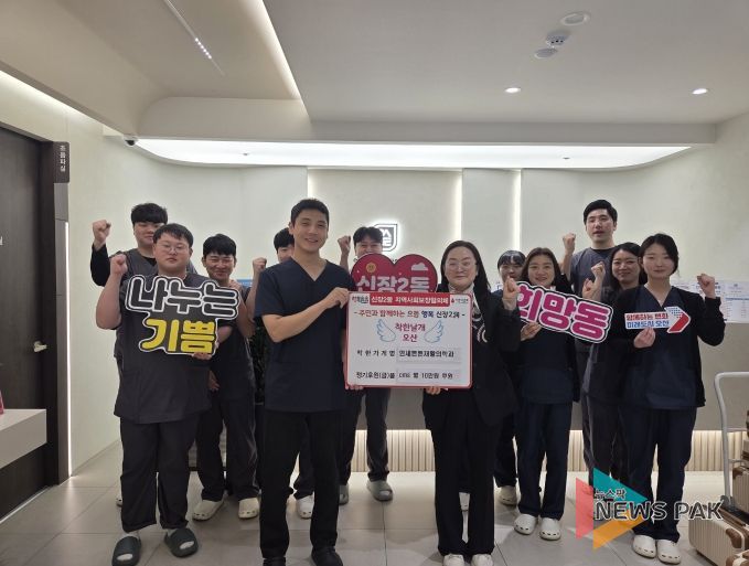 오산시 신장2동, 연세튼튼재활의학과 착한가게 지정…지역 나눔 실천 확대