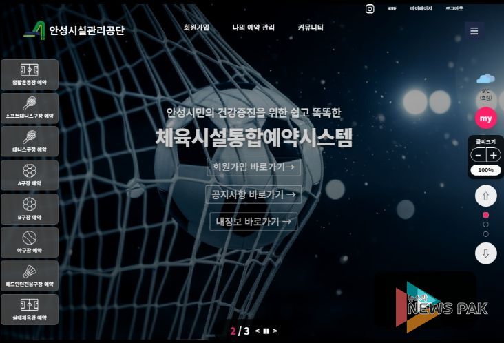 안성시시설관리공단, 체육시설 안성시민우선예약 도입