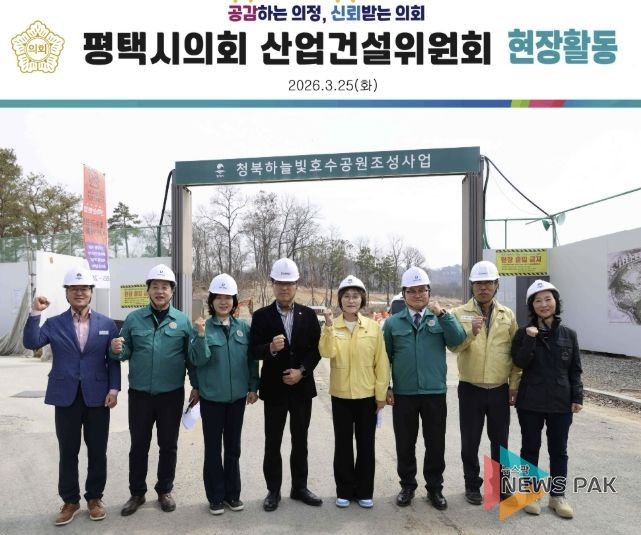 1일차 청북하늘빛호수공원 방문한 평택시의회 산업건설위원회