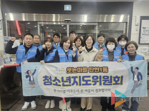 고양시 탄현1동, 청소년지도협의회 신입위원 위촉 및 선도활동 실시