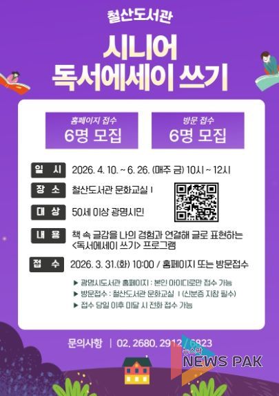 철산도서관, 삶의 기록과 성찰 돕는다…‘시니어 독서에세이 쓰기’ 운영