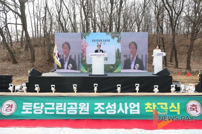 토당근린공원 착공식
