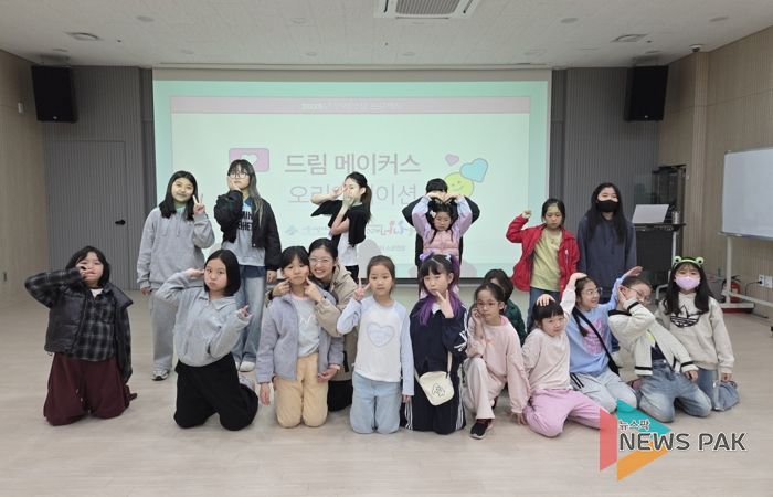 초등학생 꿈 키우는 인재 성장 프로젝트 ‘드림 메이커스’, 성황리에 출발