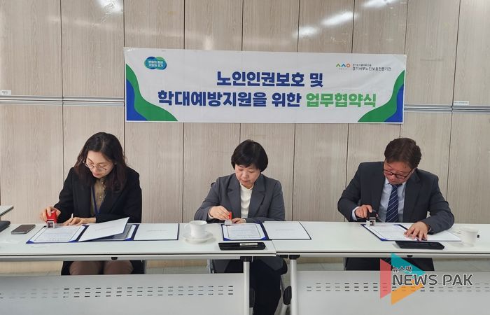 시흥재가노인통합지원센터-경기서부노인보호전문기관, 노인 인권 보호 협력체계 구축