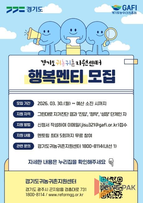 귀농귀촌 행복멘티 모집.