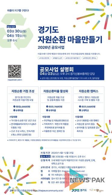 2026년 자원순환마을 만들기 공모사업 웹자보.