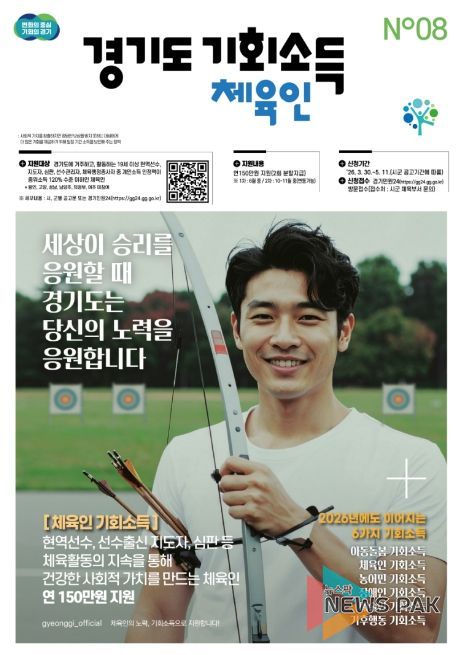 체육인 기회소득 포스터