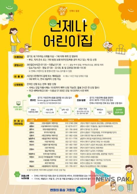 언제나어린이집 포스터