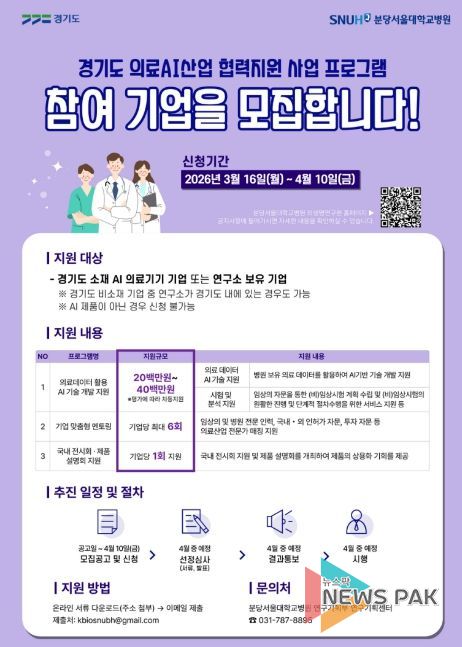 2026_경기도 의료AI산업 협력지원 사업_포스터