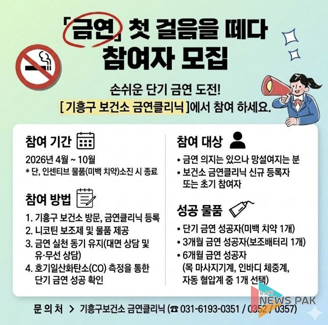 기흥구보건소 단기 금연 프로그램 홍보 포스터
