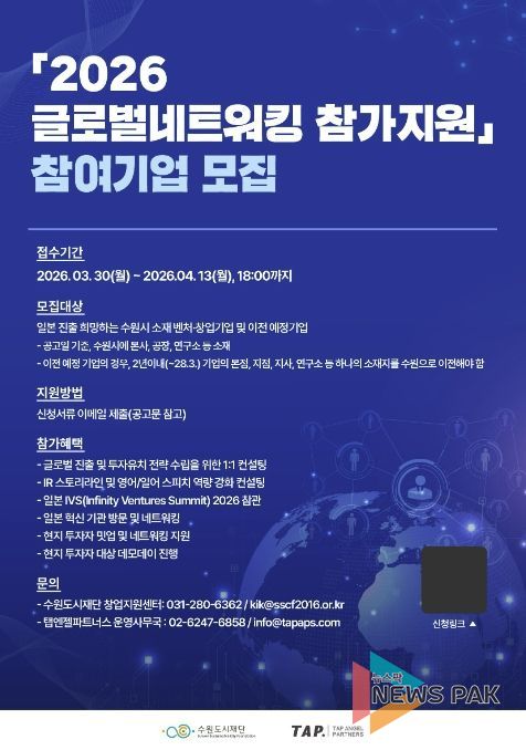 2026 글로벌네트워킹 참가지원 홍보물
