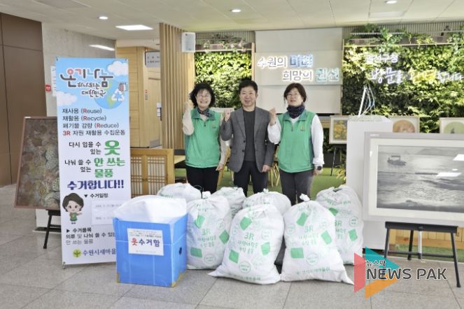 수원시 새마을지도자권선구부녀회, 자원순환 위한 '헌 옷 모으기' 추진