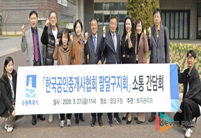 수원시 팔달구, '한국공인중개사협회 팔달구지회' 간담회 개최