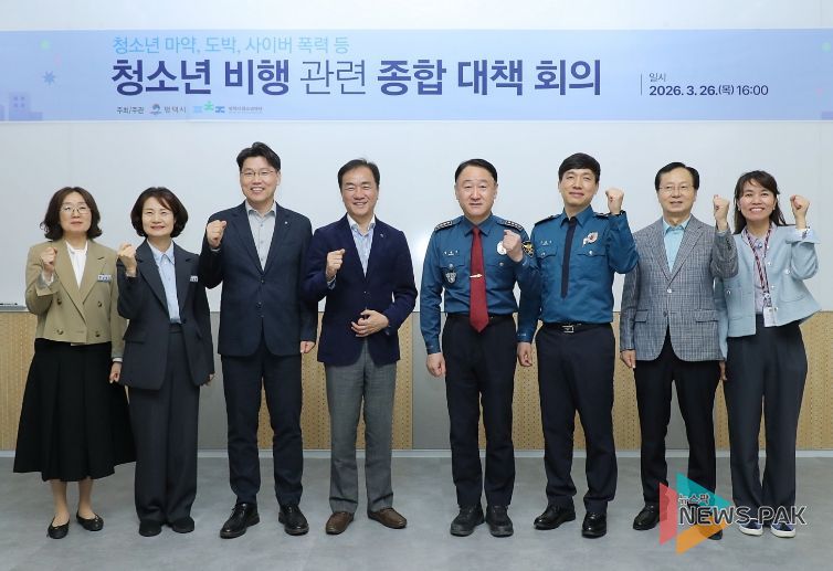 평택시, 청소년 비행 예방을 위해 관계기관 한자리에