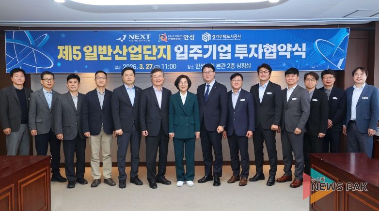 안성시, ㈜넥스트에어로스페이스와 제5 일반산업단지 254억원 규모 투자유치 MOU 체결