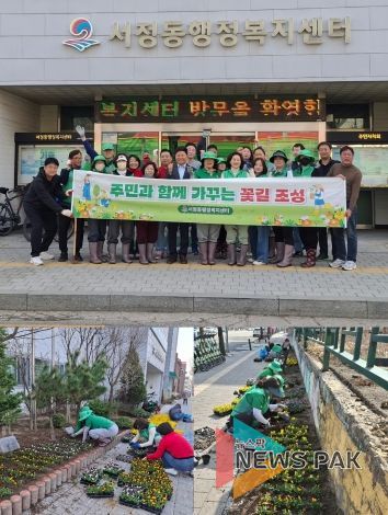 평택시 서정동, 2026년 새봄 맞이 ‘봄꽃 심기’ 행사로 도심 단장