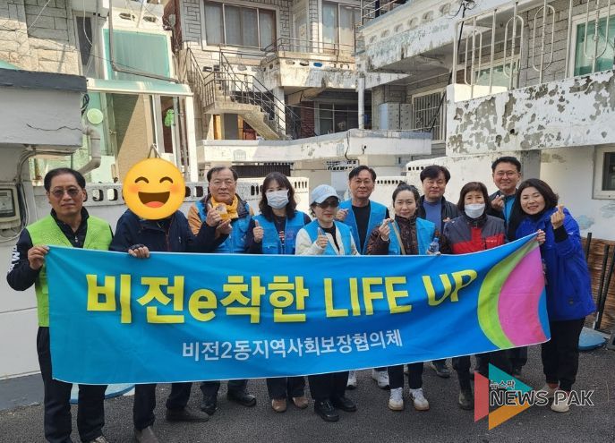 비전2동 지역사회보장협의체, 민관협력 주거환경개선 추진