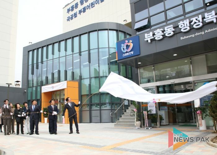 안양시, 부흥동 행정복지센터 및 부흥어린이집 개청식 개최