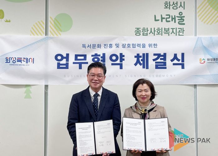 12일 화성시나래울종합사회복지관에서 김정희 화성시나래울종합사회복지관장(왼쪽)과 윤미영 화성특례시 도서관정책과장(오른쪽)이 업무협약식을 마친 후 기념 촬영을 하고 있다