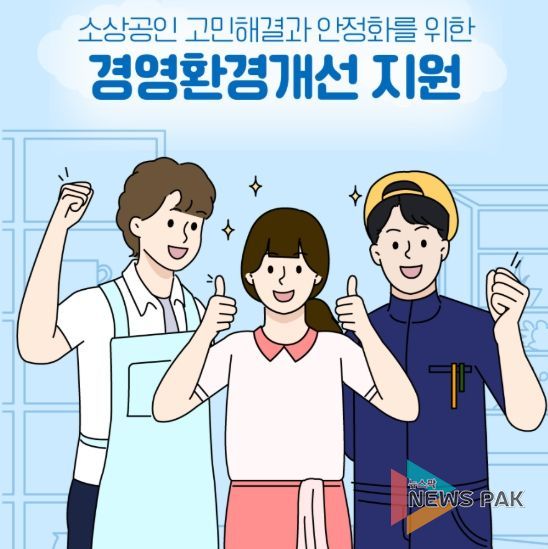 경상원, ‘26년 소상공인 경영환경개선사업’ 31일 모집 시작…최대 300만 원 지원