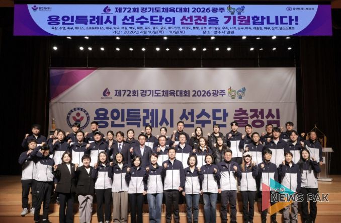 이상일 용인특례시장이 30일 열린 '제72회 경기도체육대회 2026 광주 선수단 출정식'에서 선수들을 격려했다