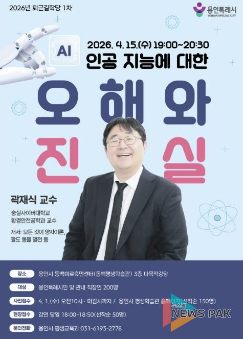 용인특례시 '퇴근길 학당’ 강연 홍보 포스터