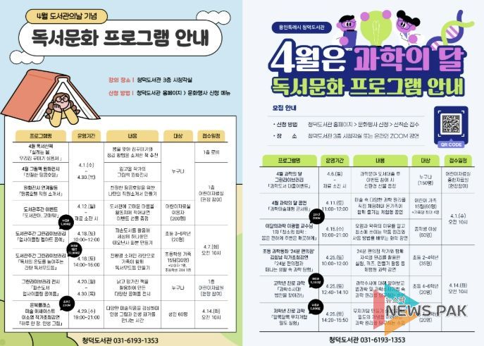 청덕도서관 4월 프로그램 계획표
