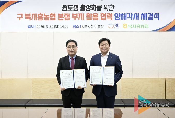 30일 시청 다슬방에서 임병택 시흥시장, 함병은 북시흥농협 조합장이 MOU를 체결하고 있다