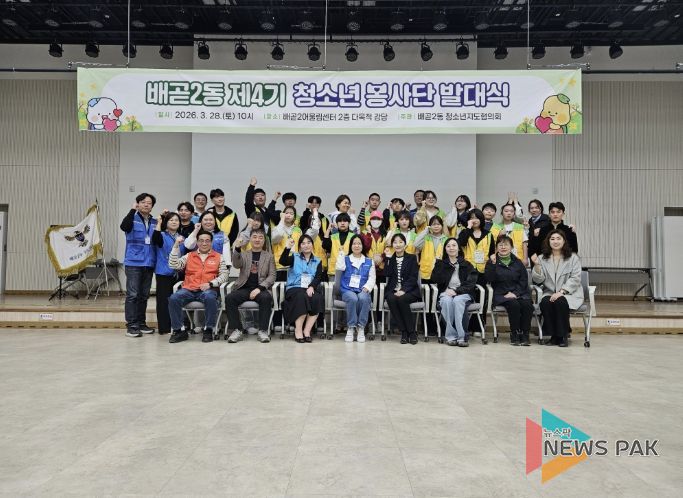 시흥시 배곧2동 청소년지도협의회, 제4기 배곧2동 청소년봉사단 발대식 열어