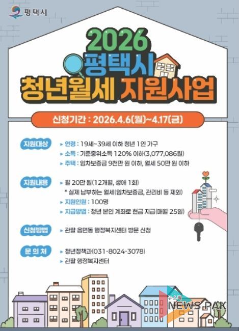 2026년 ‘평택시 청년 월세 지원’ 신규 대상자 모집