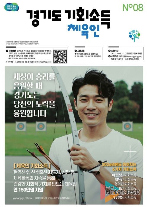 안성시, 체육인 기회소득 4월 1일부터 접수 시작