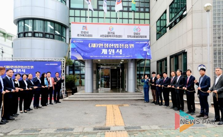 안성시 미래 산업의 컨트롤타워 ‘안성산업진흥원’ 힘찬 첫발!