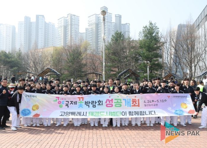 제6회 고양국제걷기대회에서 축하공연을 펼친 고양시 태권도시범단이 2026고양국제꽃박람회를 홍보하고 있다.