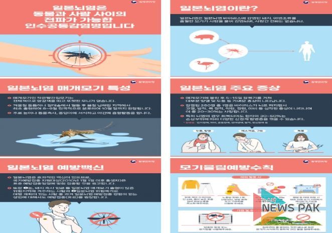 고양시 일산서구보건소, 올해 첫 일본뇌염 주의보 발령에 따른 모기물림 주의 당부